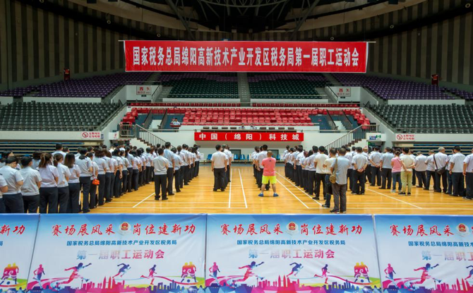 高新区税务局第一届职工运动会在九洲体育馆成功举办