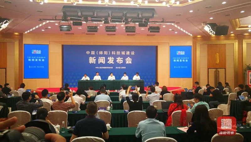 中国(绵阳)科技城建设新闻发布会在京举行