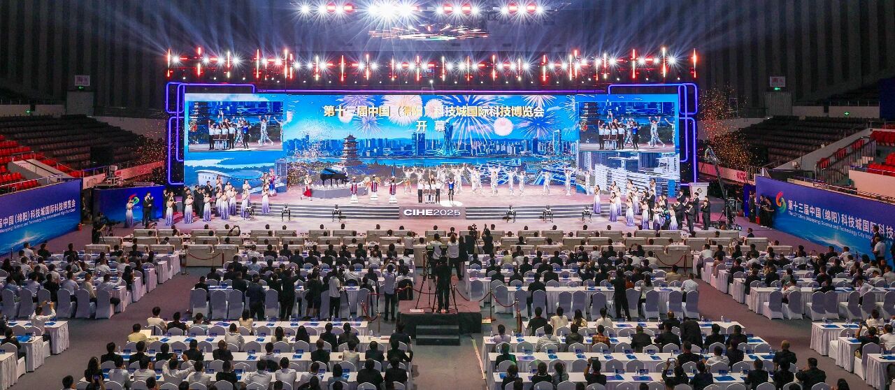 第十三届中国（绵阳）科技城国际科技博览会开幕