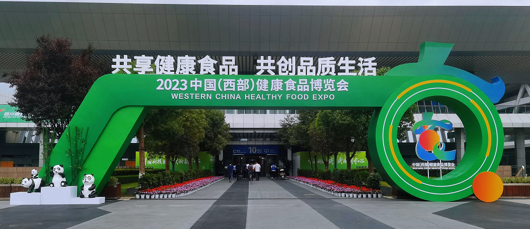 2023中国（西部）健康食品博览会┃科发 会展圆满完成博览会各项保障工作