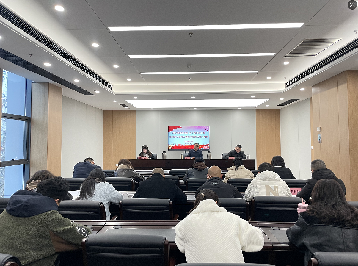 筑牢廉洁防线 护航合规发展