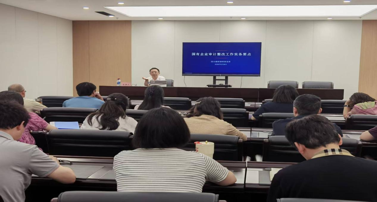 以训促改 以改促治  ——科发会展公司开展审计整改实务培训